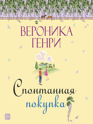 cover image of Спонтанная покупка